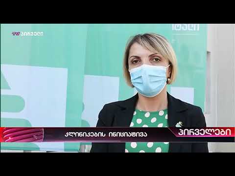 მწვანე ჰოსპიტლები - ტვ პირველი